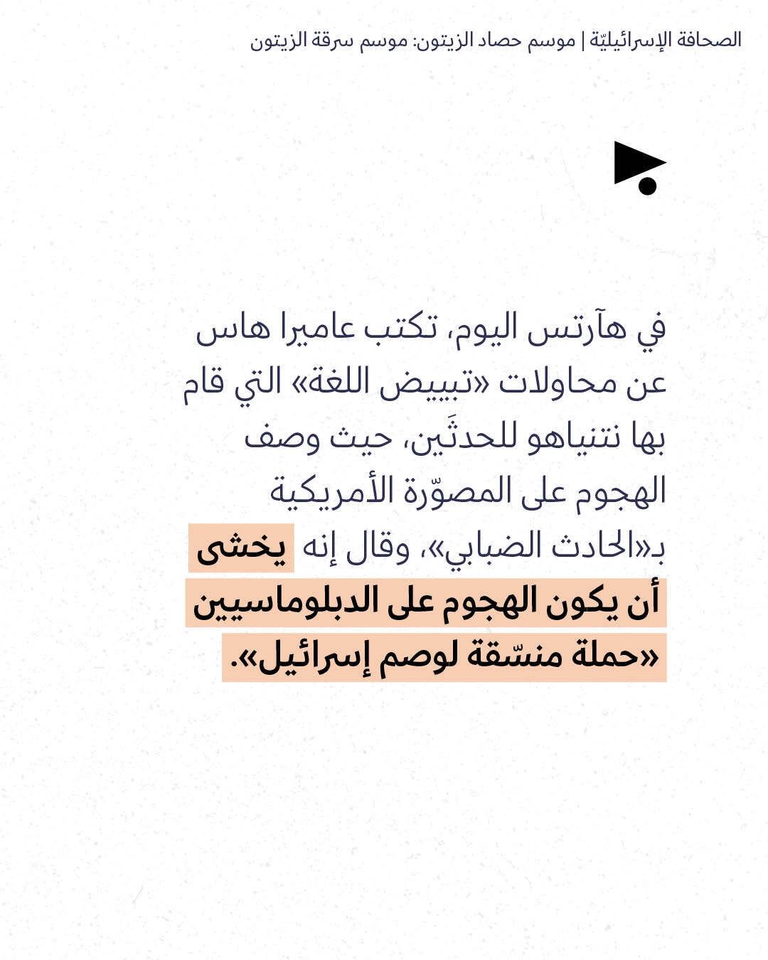 <strong>مختارات من الصحافة الإسرائيلية 19/10/2026</strong>