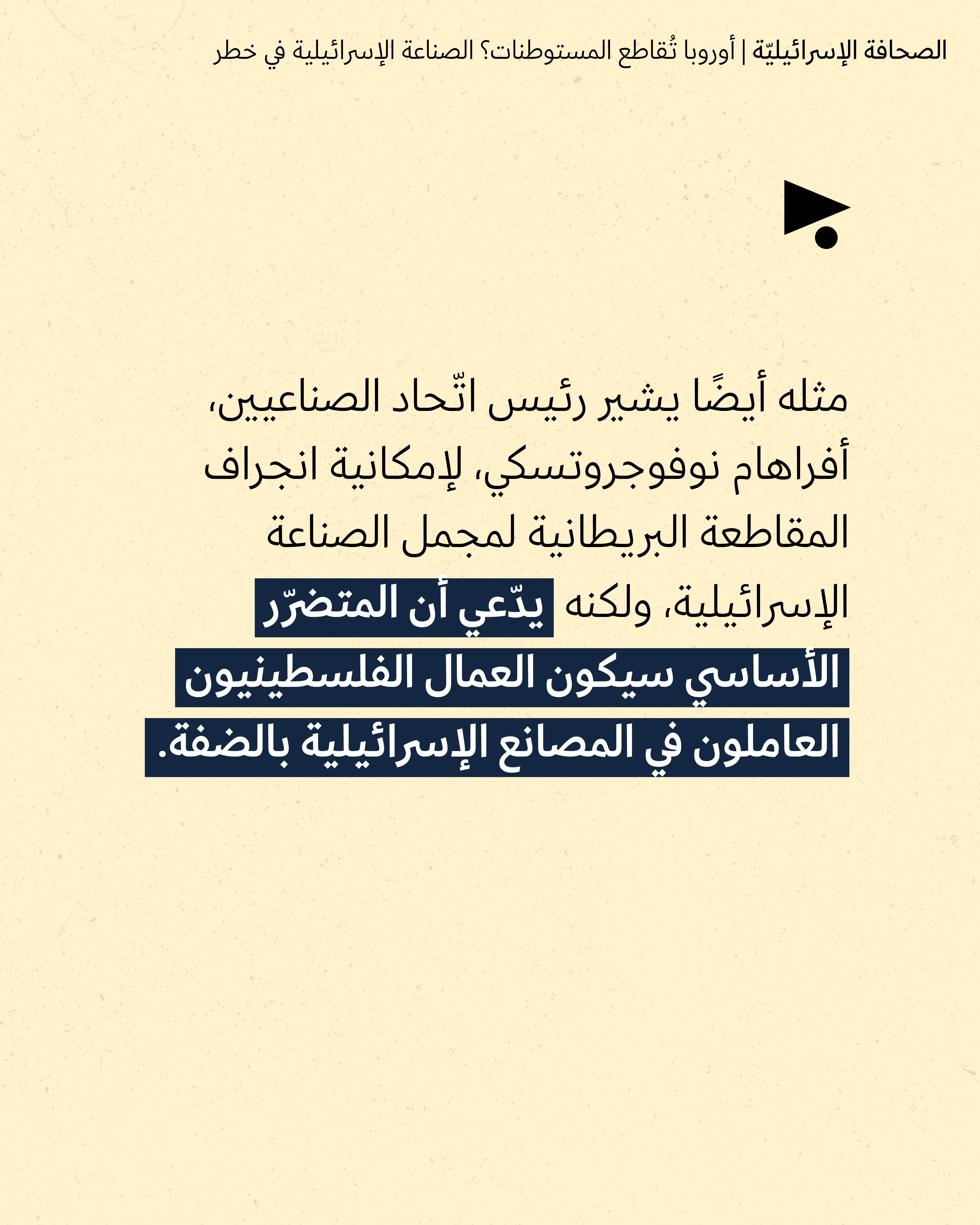 <strong>مختارات من الصحافة الإسرائيلية 9/9/2026</strong>