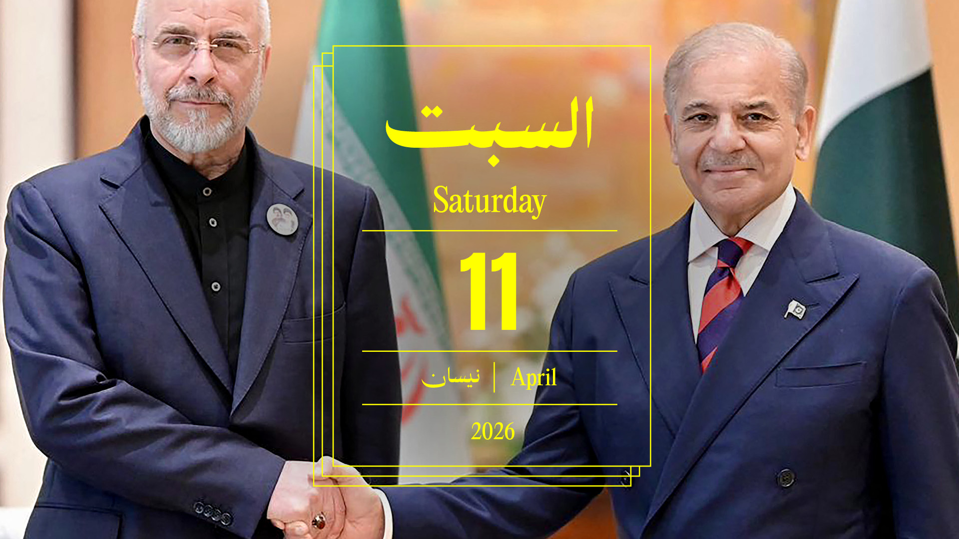 حدث اليوم - السبت 11 نيسان 2026