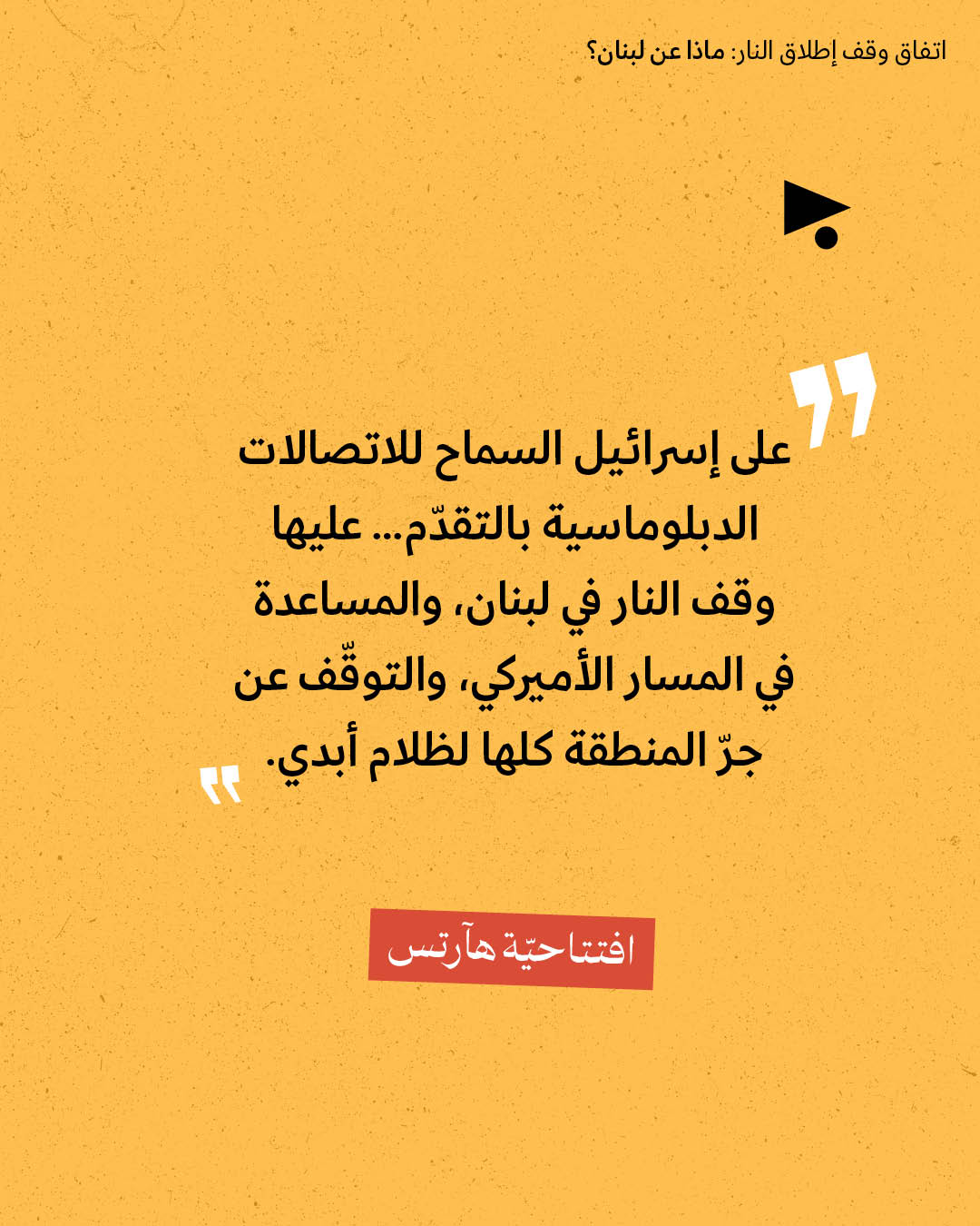 <strong>مختارات من الصحافة الإسرائيلية 9/4/2026</strong>