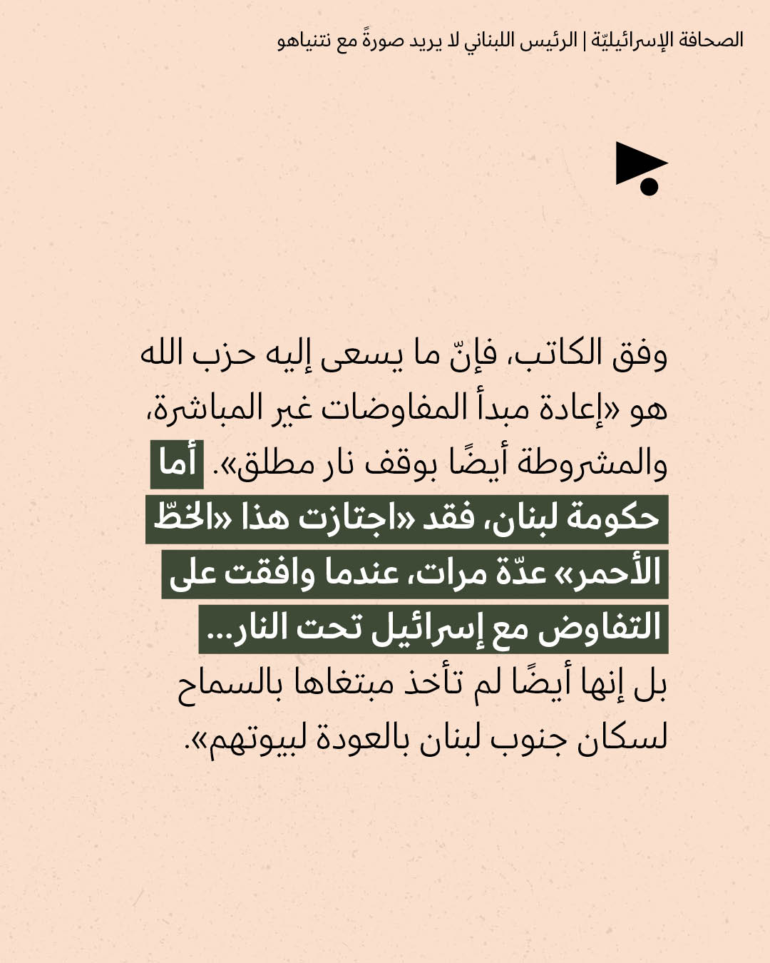 <strong>مختارات من الصحافة الإسرائيلية 4/5/2026</strong>
