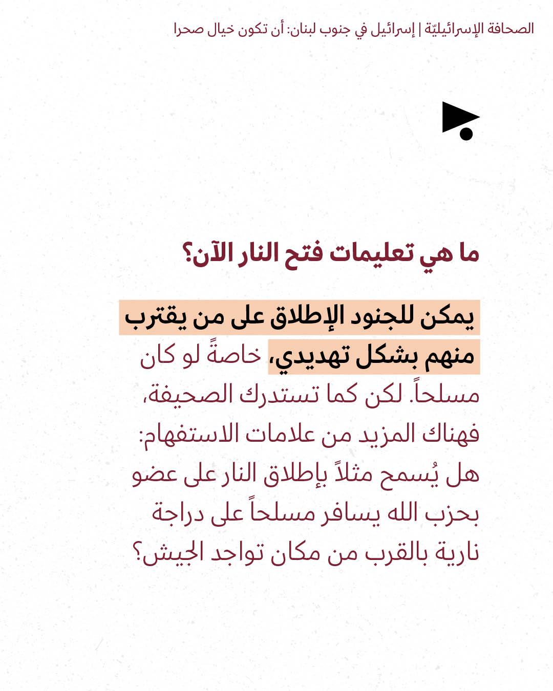 <strong>مختارات من الصحافة الإسرائيلية 23/6/2026</strong>
