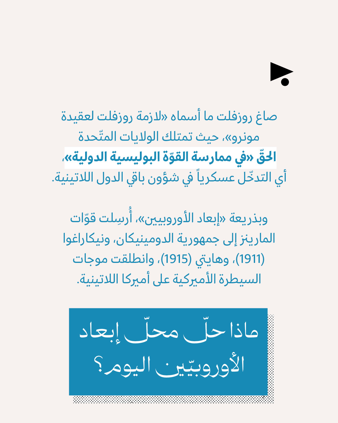 <strong>«عقيدة دونرو»: هذه سياسة ترامب لنهب النصف الغربي من الكوكب</strong>