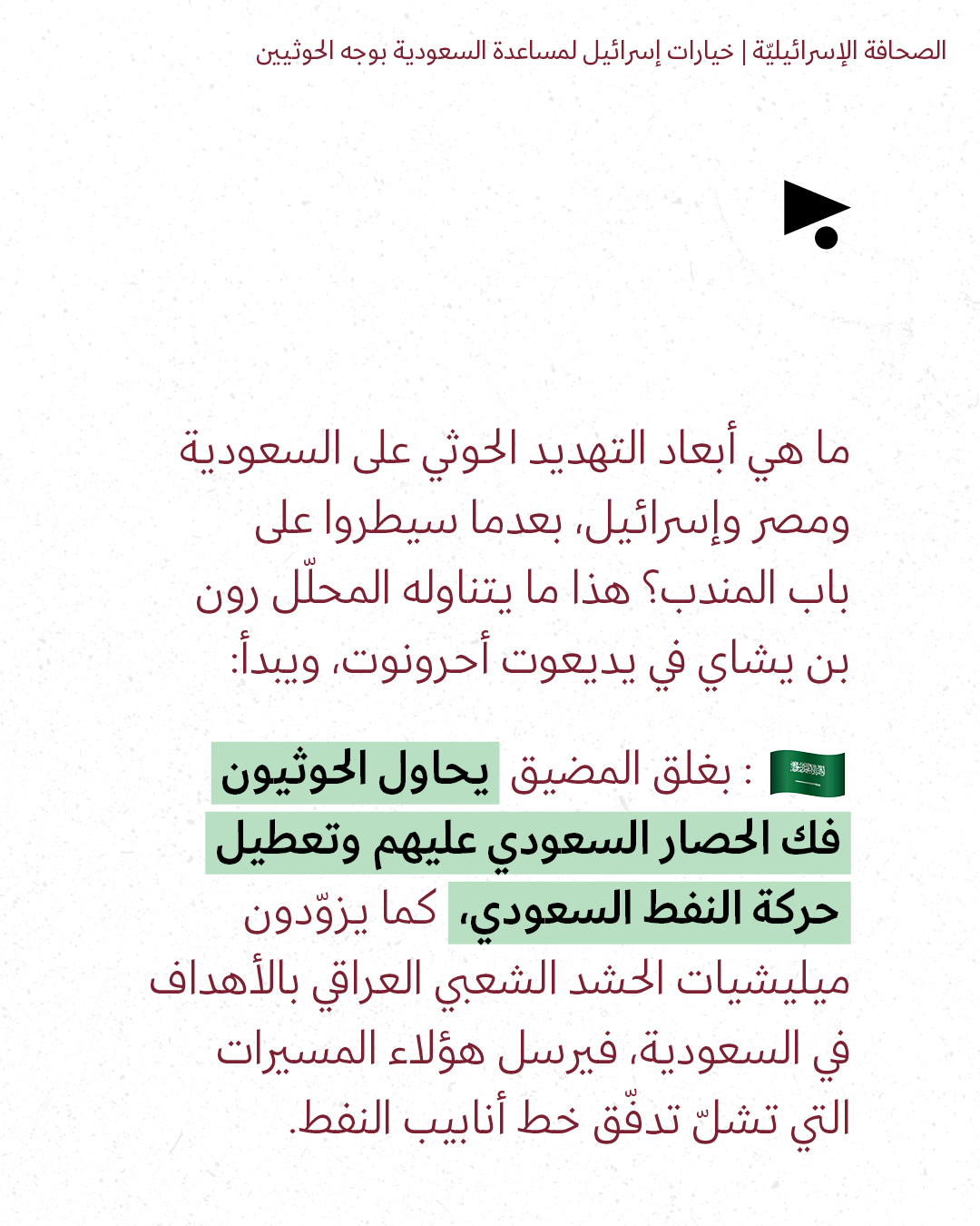 <strong>مختارات من الصحافة الإسرائيلية 16/9/2026</strong>