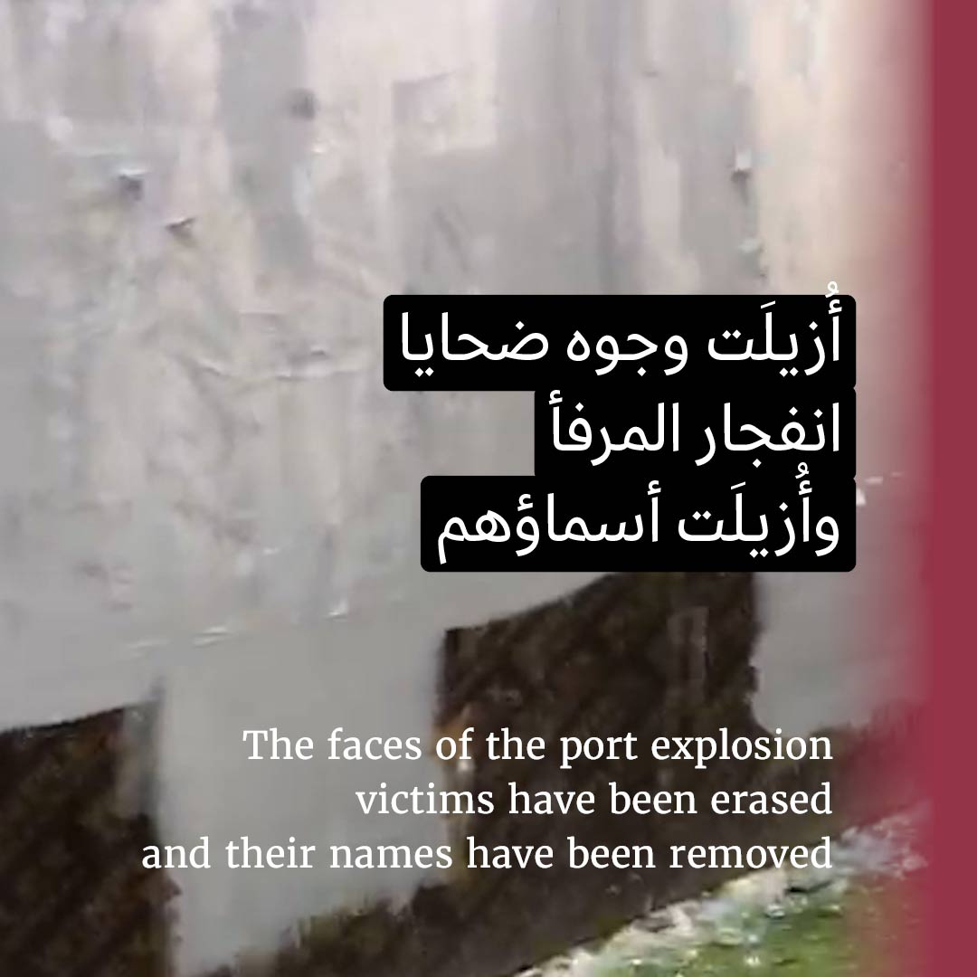 إزالة وجوه الضحايا