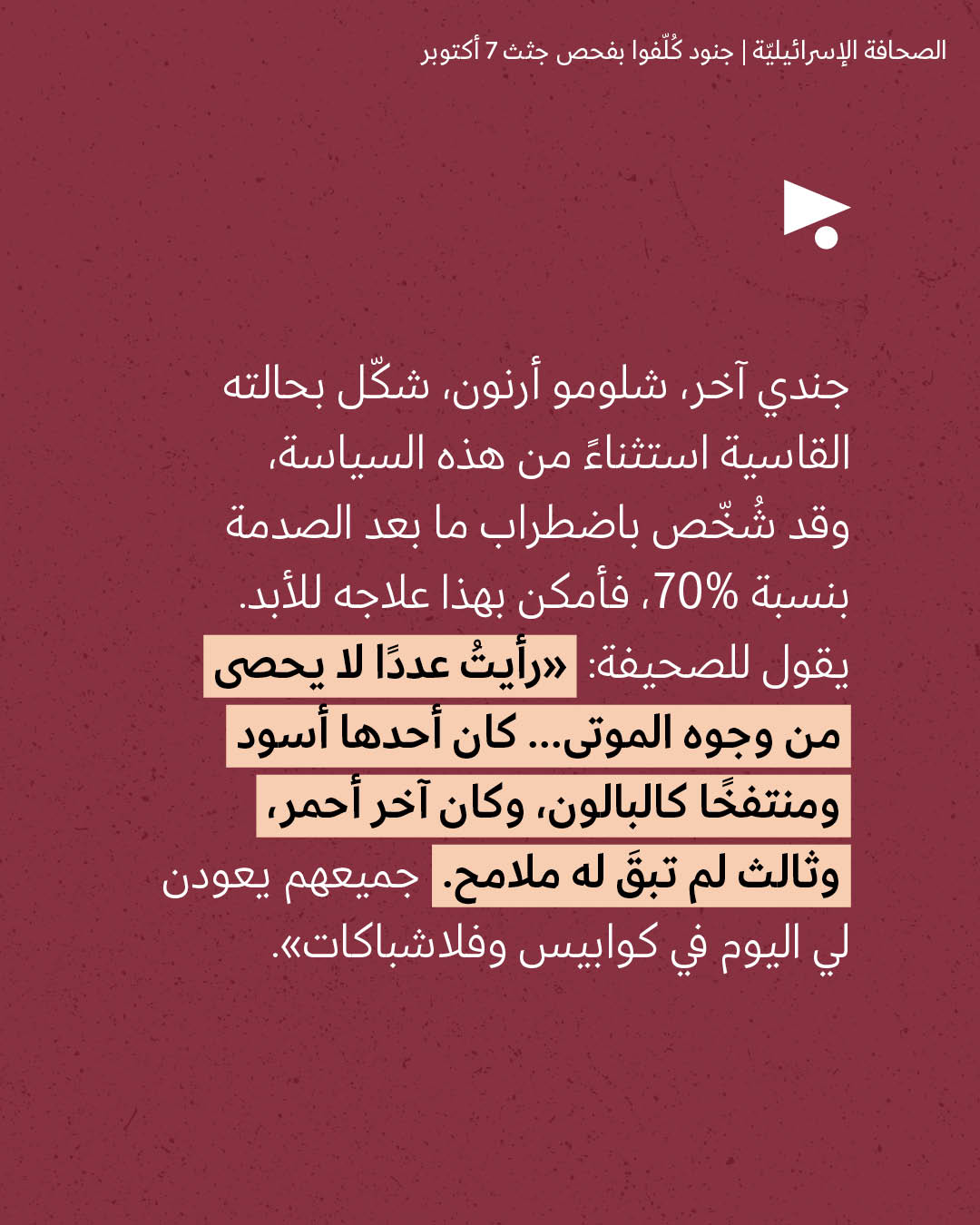 <strong>مختارات من الصحافة الإسرائيلية 5/10/2026</strong>