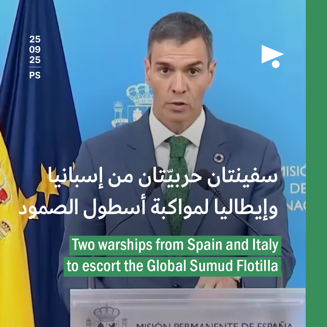 سفينتان حربيّتان من إسبانيا وإيطاليا لمواكبة أسطول الصمود