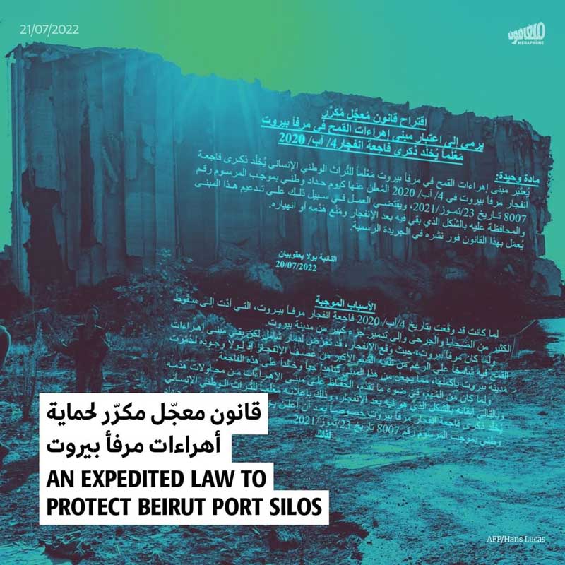 قانون معجّل مكرّر لحماية أهراءات مرفأ بيروت