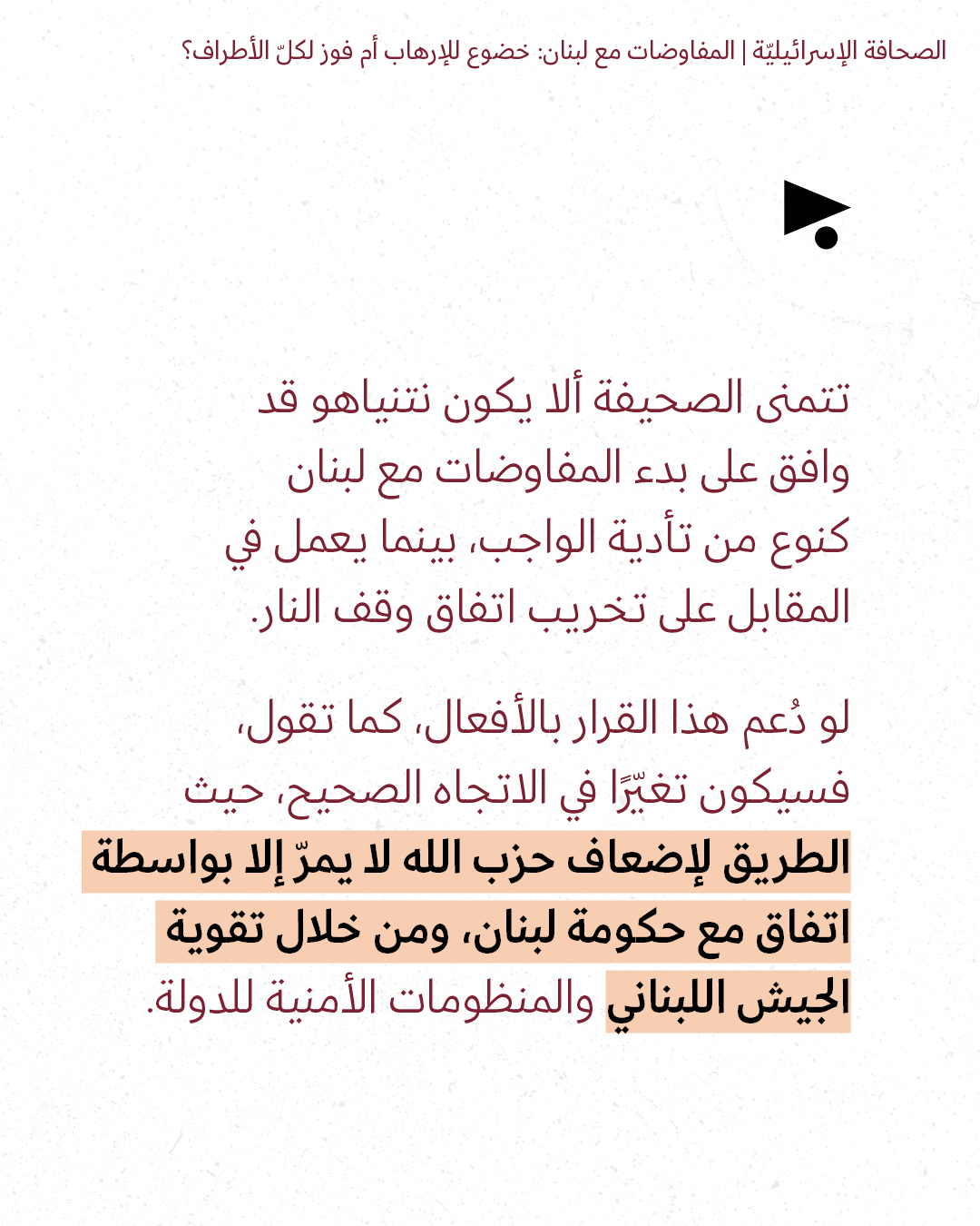 <strong>مختارات من الصحافة الإسرائيلية 10/4/2026 </strong>