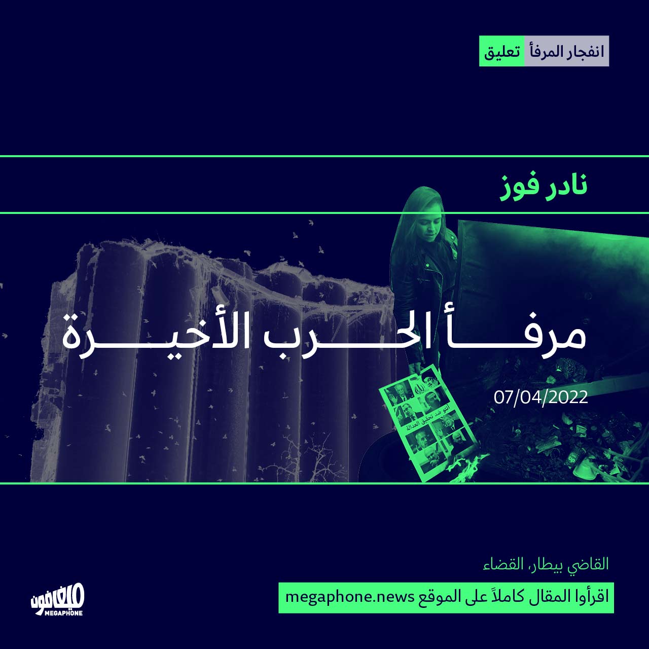 مرفأ الحرب الأخيرة