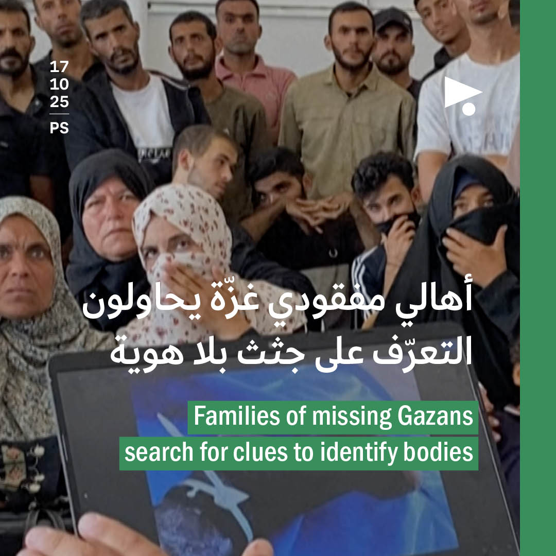 أهالي مفقودي غزّة يحاولون التعرّف على جثث بلا هوية