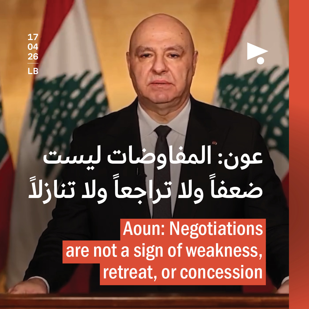 عون: المفاوضات ليست ضعفاً ولا تراجعاً ولا تنازلاً
