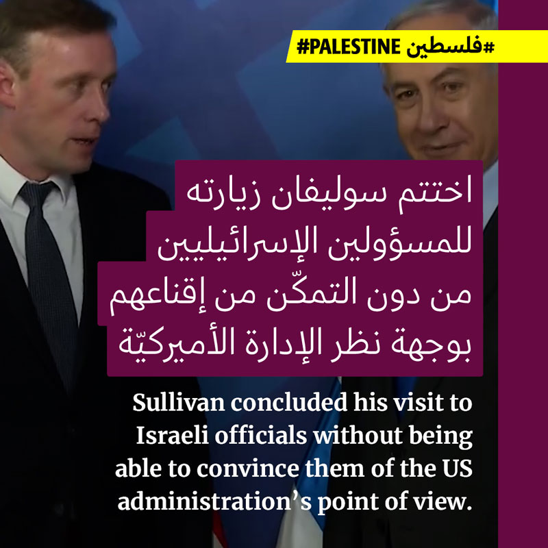 مستشار بايدن يعود من إسرائيل خائباً 