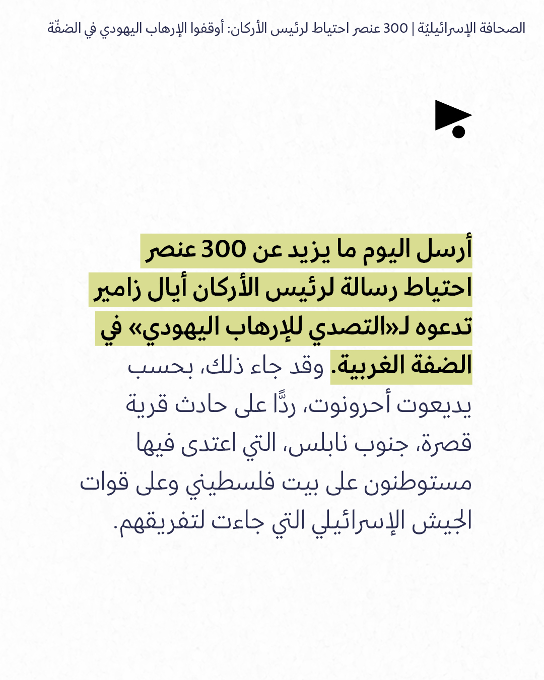 <strong>مختارات من الصحافة الإسرائيلية 12/8/2026</strong>