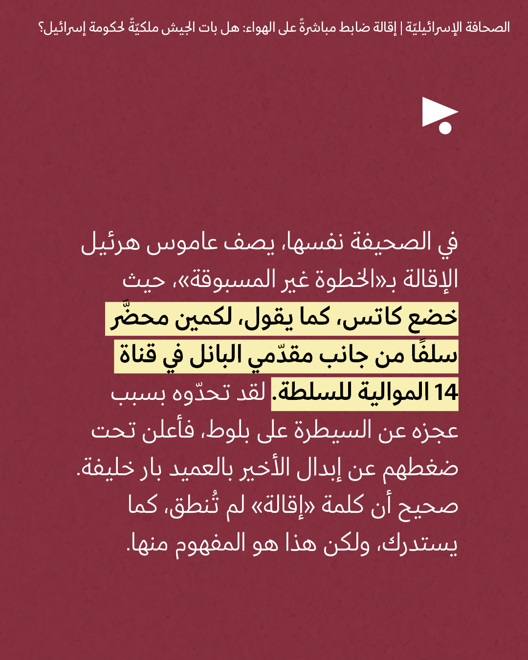 <strong>مختارات من الصحافة الإسرائيلية 3/8/2026</strong>