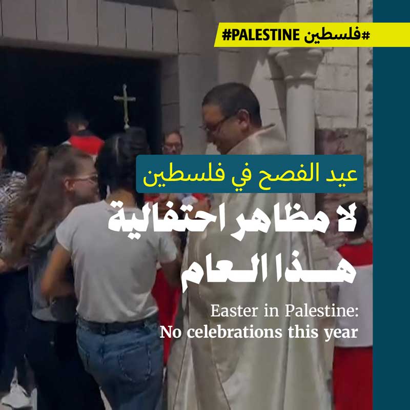 عيد الفصح في فلسطين