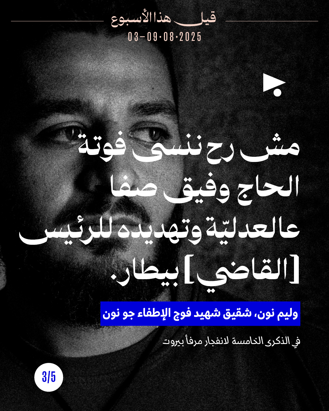 <strong>5 قيل هذا الأسبوع</strong>