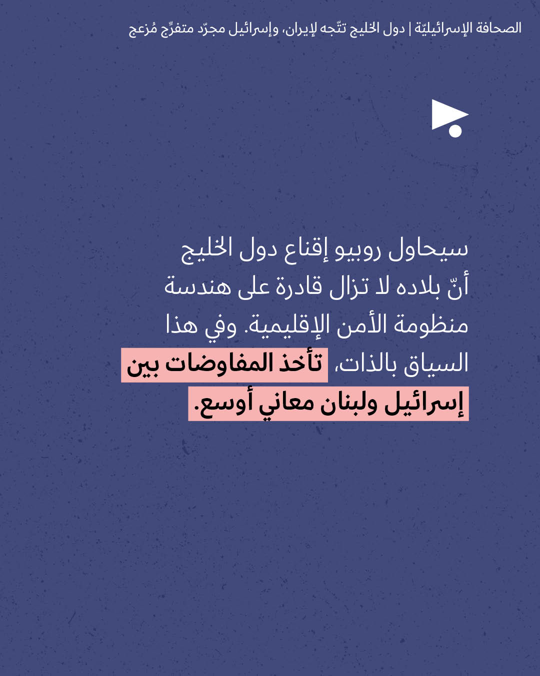 <strong>مختارات من الصحافة الإسرائيلية 25/6/2026</strong>