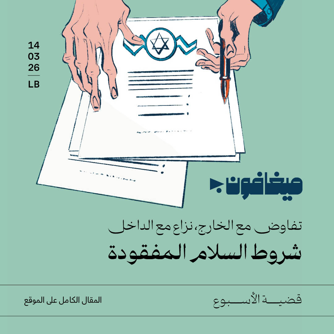 تفاوض مع الخارج، نزاع مع الداخل