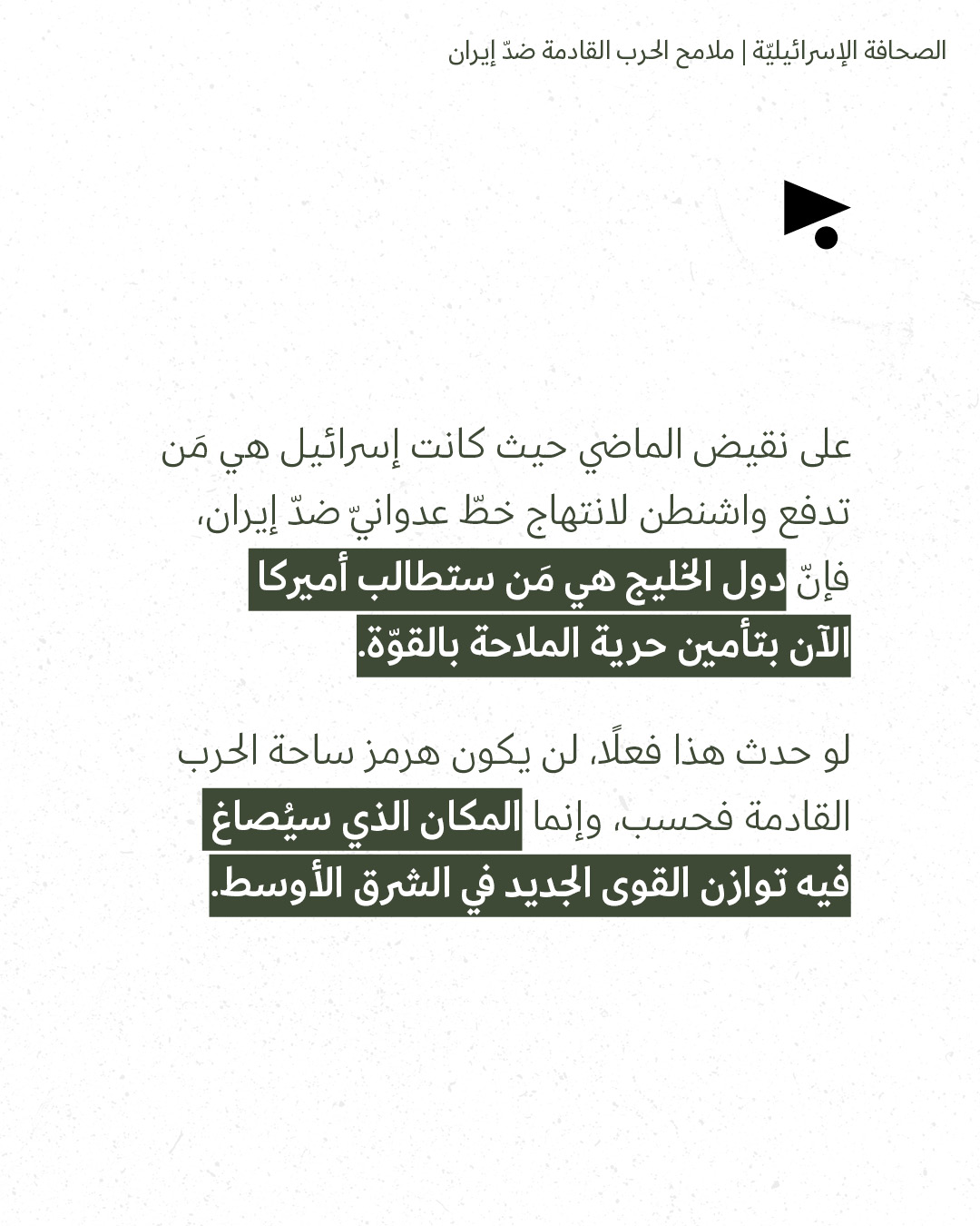 <strong>مختارات من الصحافة الإسرائيلية 14/7/2026</strong>
