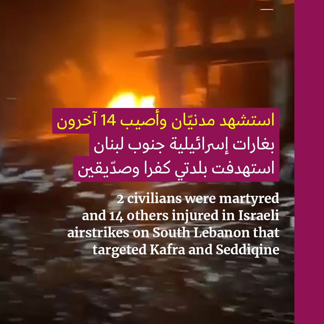 شهيدان و14 إصابة في بلدة كفرا جنوب لبنان