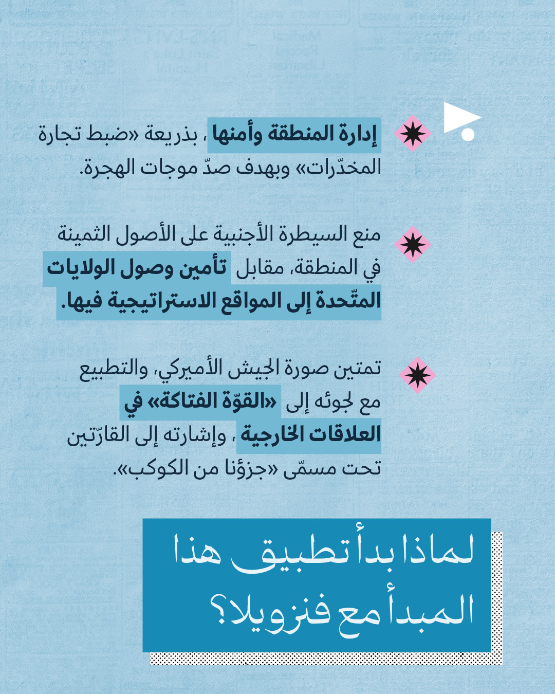 <strong>«عقيدة دونرو»: هذه سياسة ترامب لنهب النصف الغربي من الكوكب</strong>