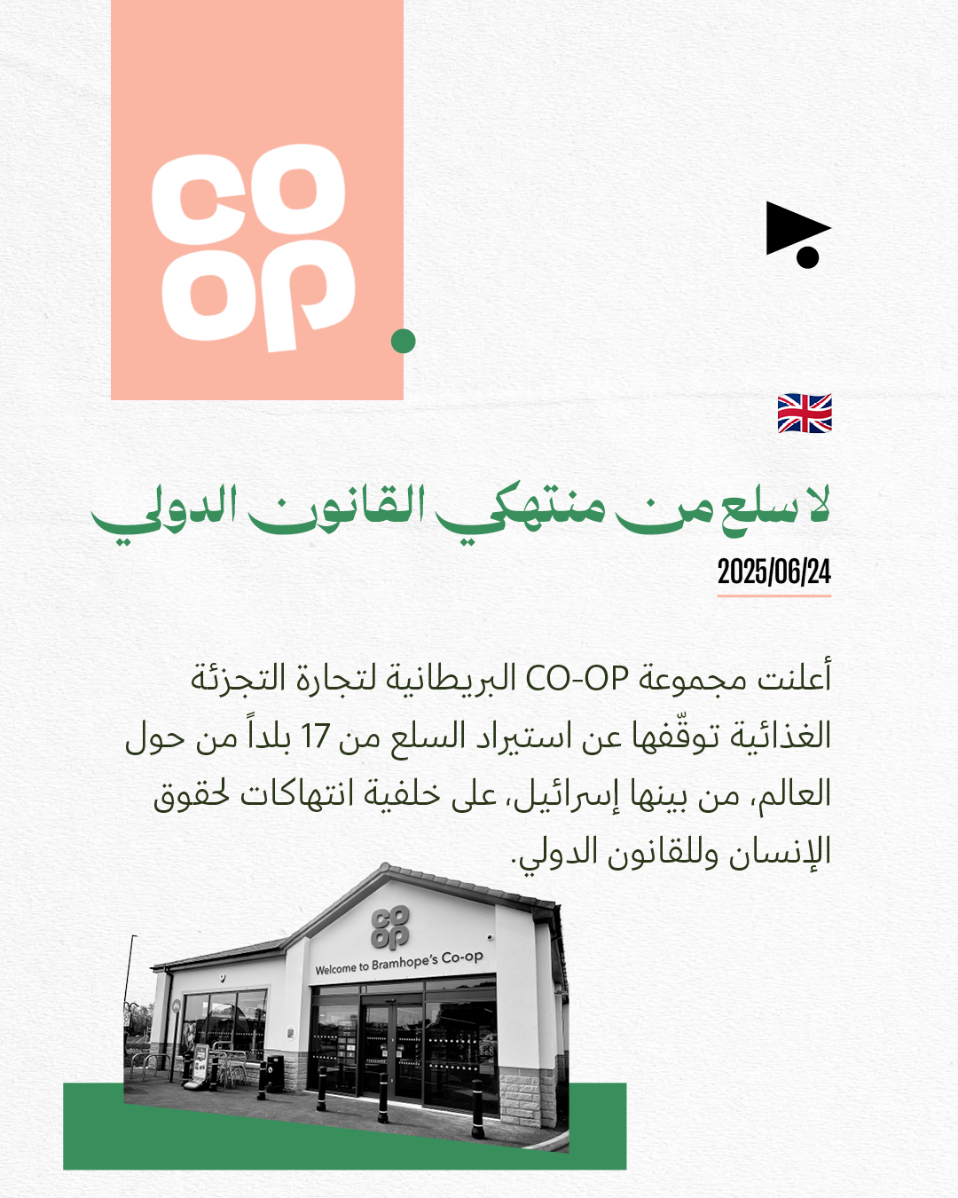 <strong>مقاطعة من حول العالم للمؤسّسات الإسرائيلية</strong>