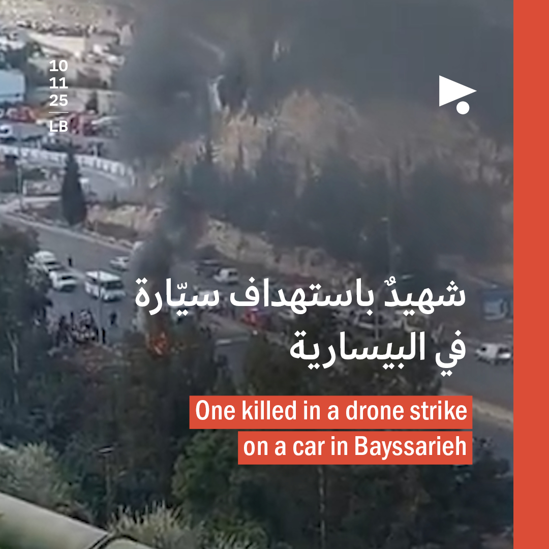 شهيدٌ باستهداف سيّارة في البيسارية