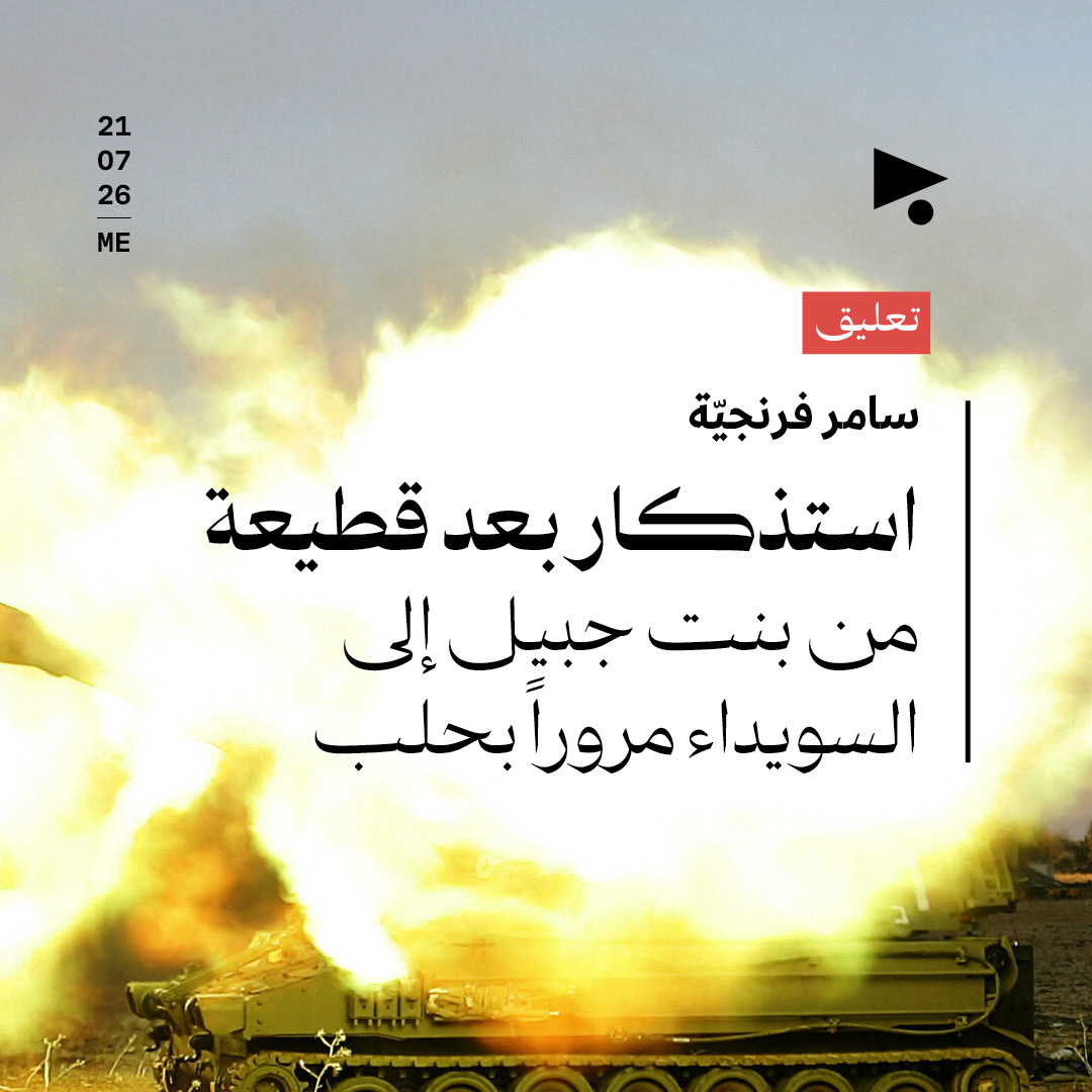  استذكار بعد قطيعة