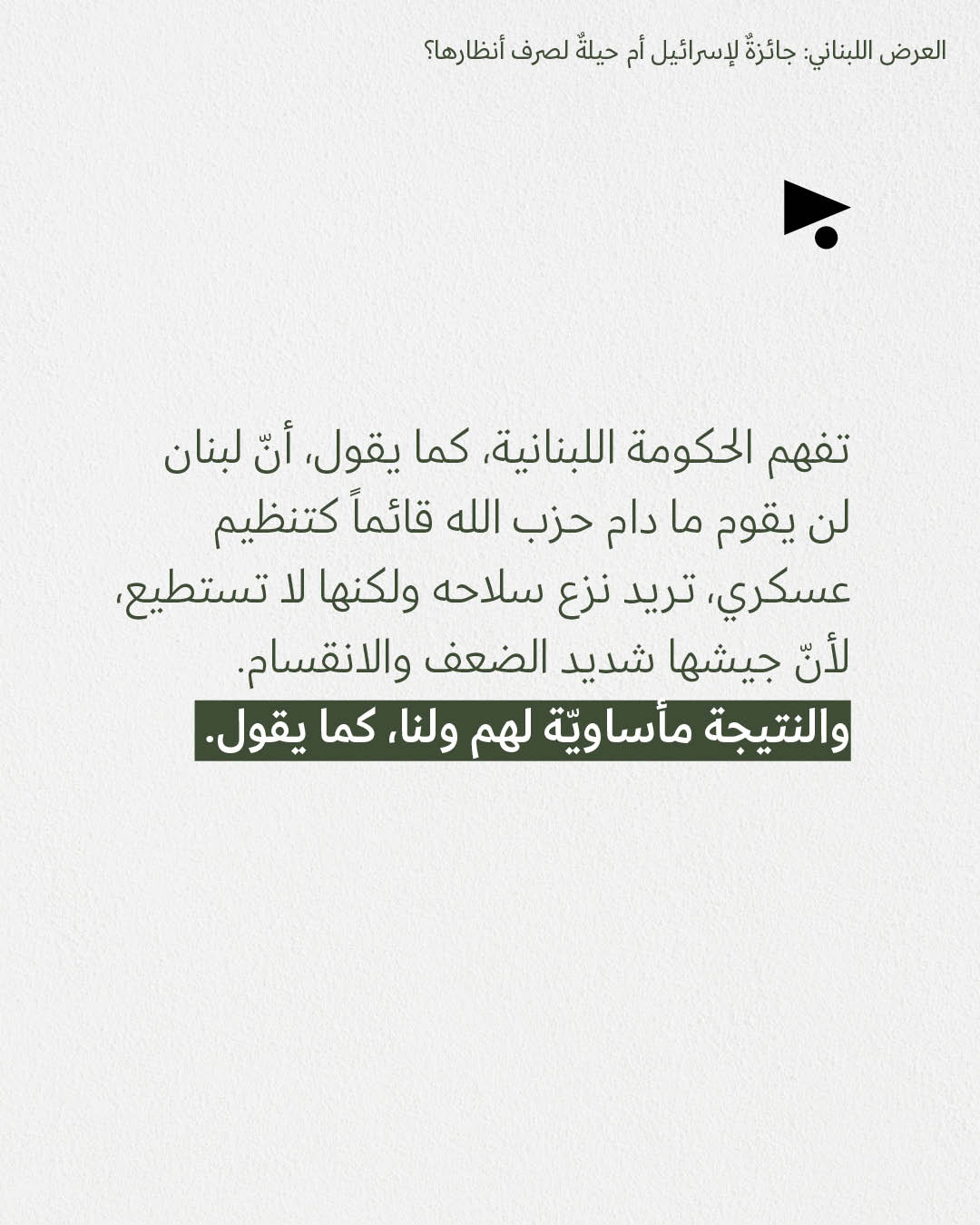 <strong>مختارات من الصحافة الإسرائيلية 16/3/2026</strong>