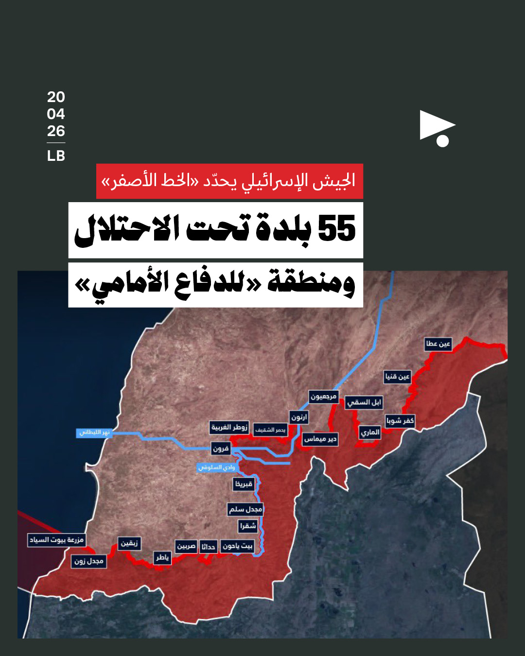 الجيش الإسرائيلي يحدّد «الخط الأصفر»: 55 بلدة تحت الاحتلال ومنطقة «للدفاع الأمامي»