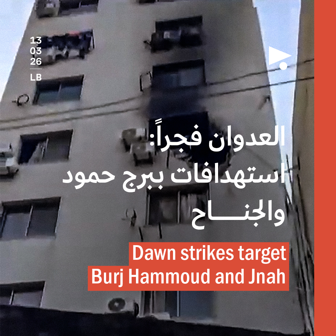 العدوان فجراً: استهدافات ببرج حمود والجناح