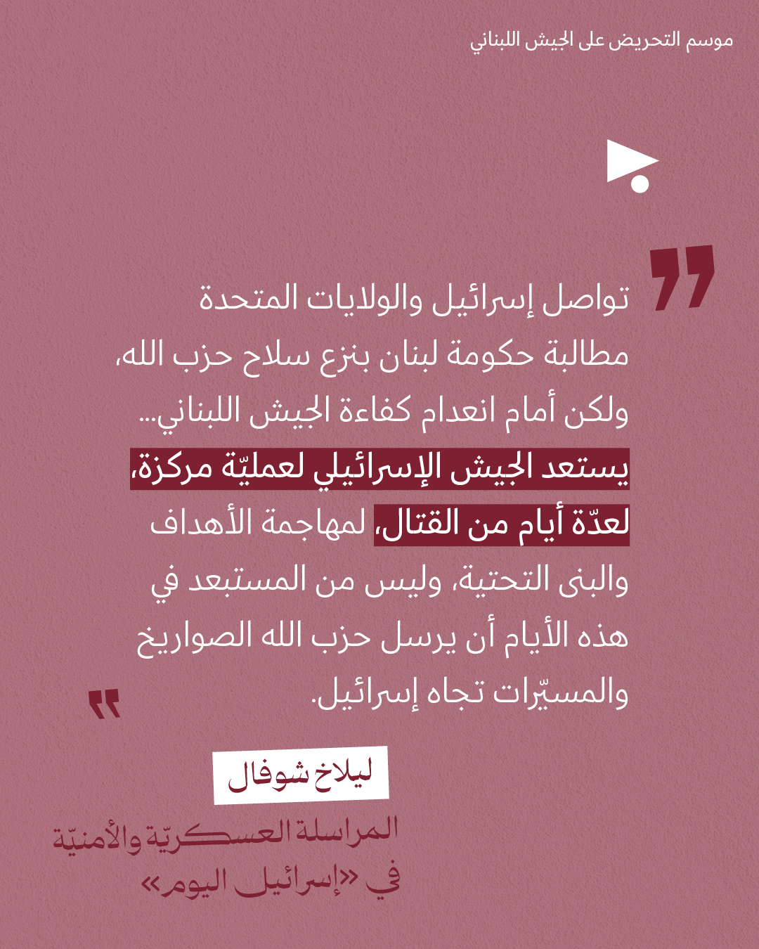 <strong>مختارات من الصحافة الإسرائيلية 20/11/2025</strong>