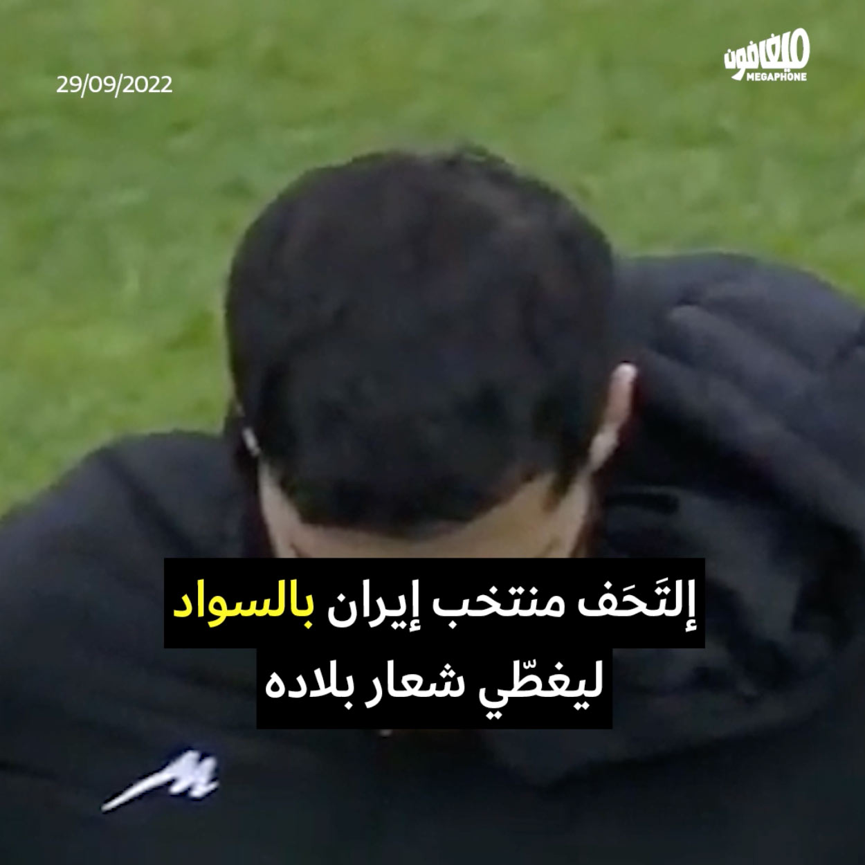 رياضيّو ورياضيّات إيران ينتفضون