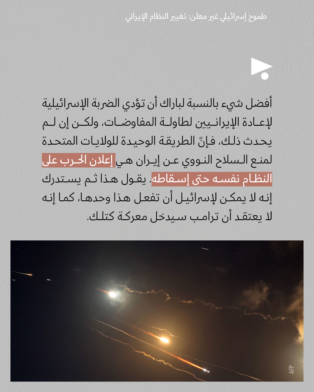 <strong>مختارات من الصحافة الإسرائيلية 18/06/2025</strong>