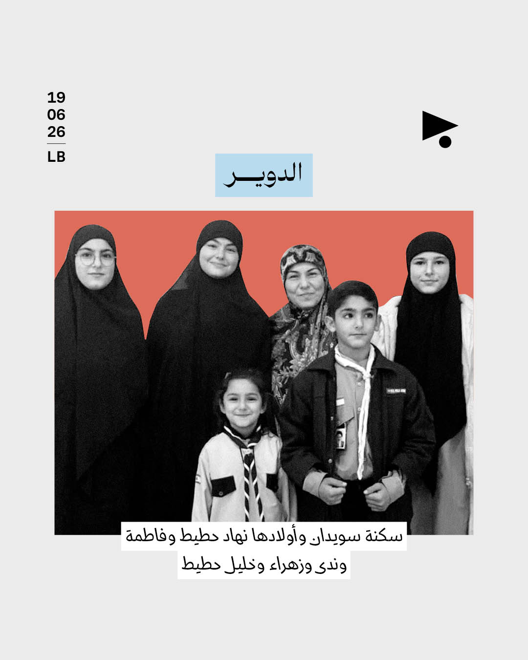 <strong>عائلات بأكملها استشهدت في النبطية</strong>