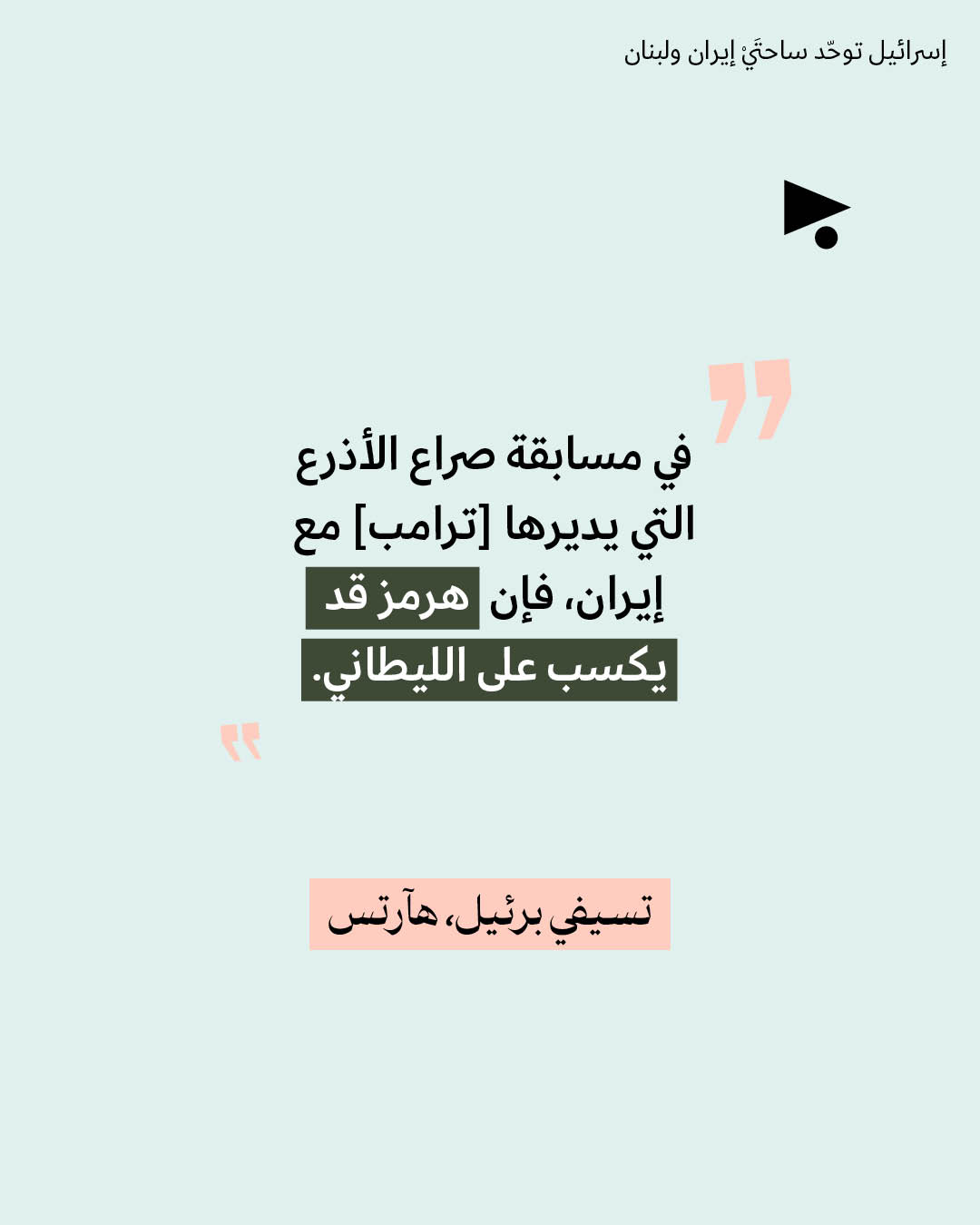 <strong>مختارات من الصحافة الإسرائيلية 8/6/2026</strong>