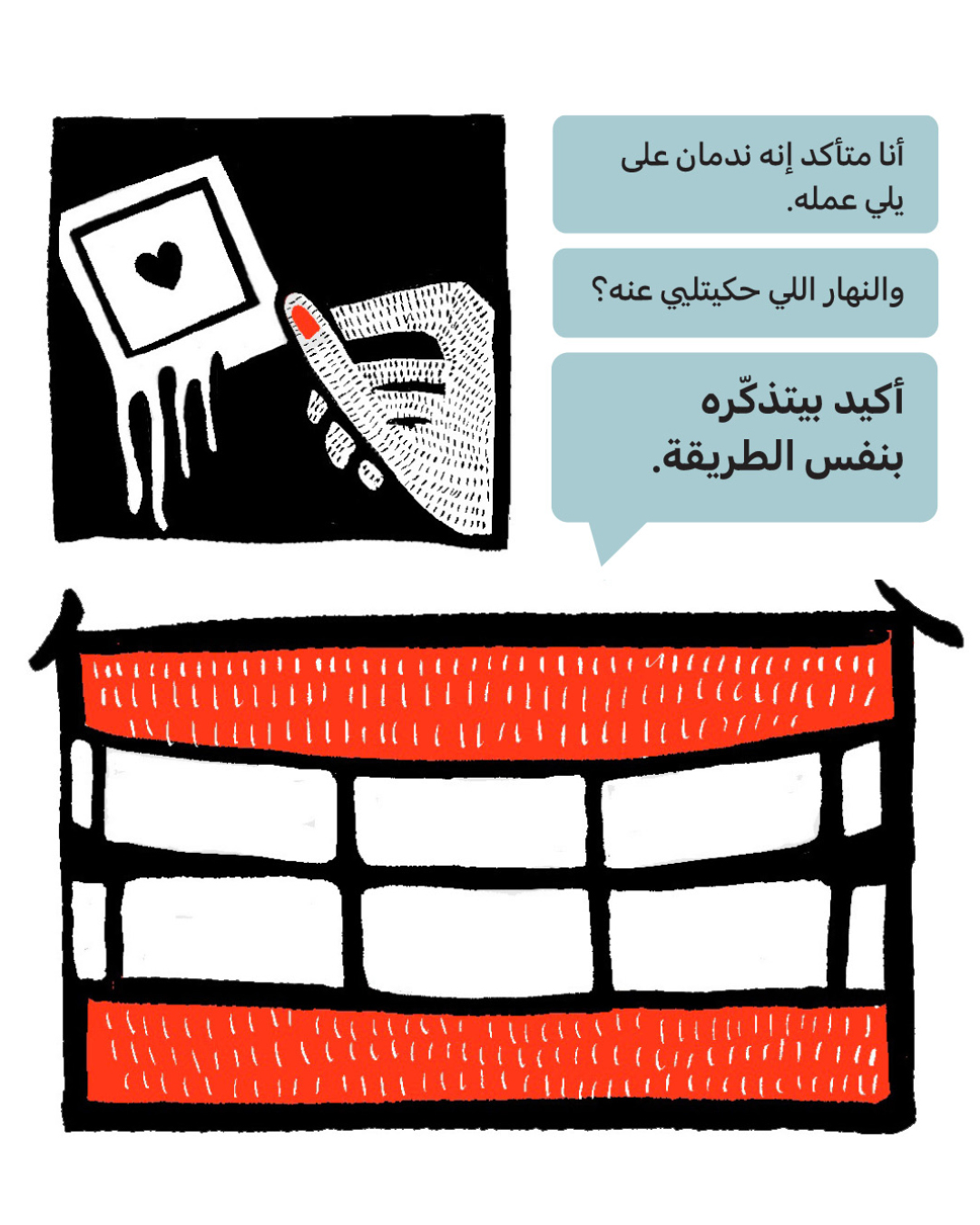 <strong>حبّ اصطناعي (6): الحقيقة الي ناطرتها بتساع بجيبتي</strong>