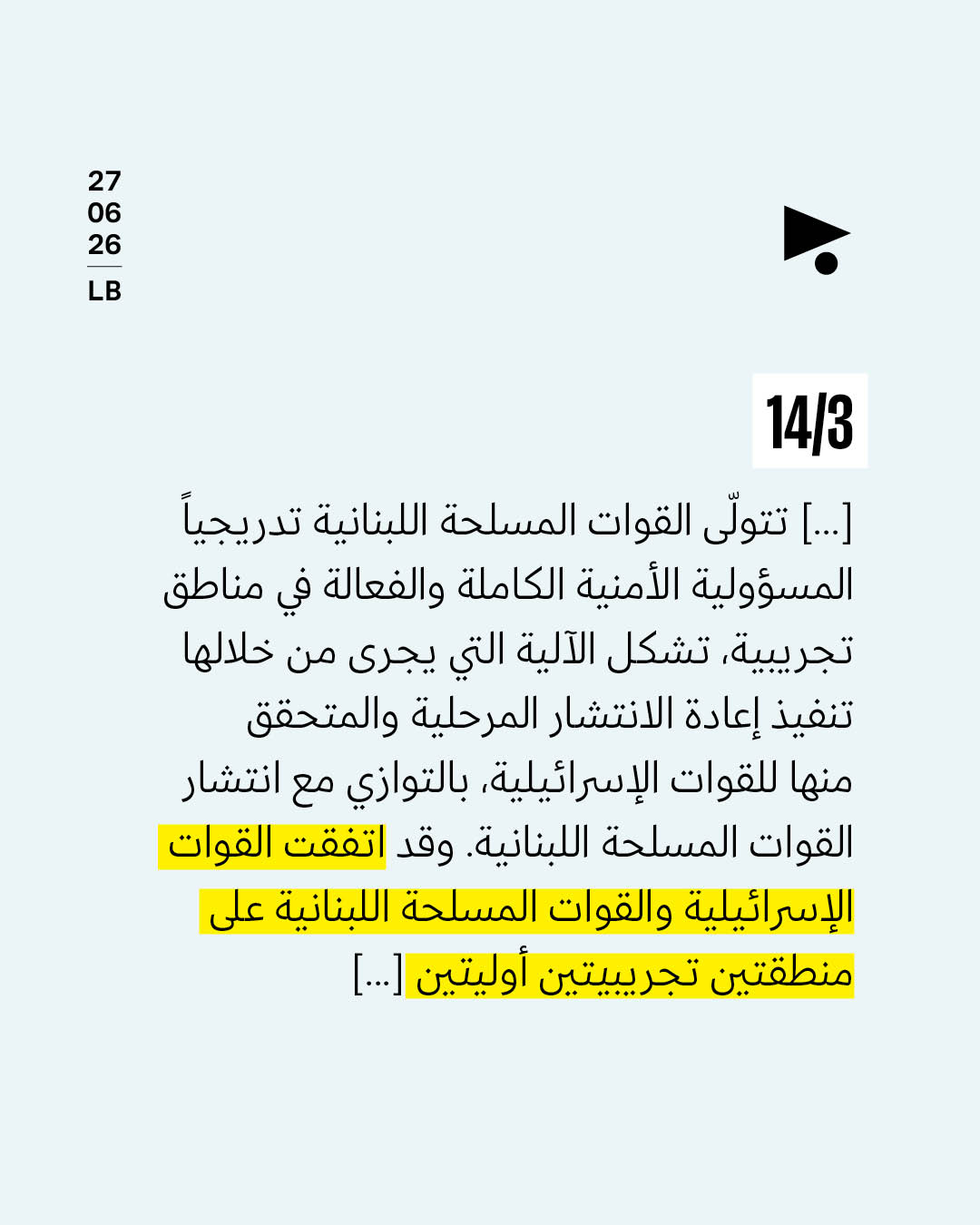 <strong>«اتّفاق إطاري» من 14 بنداً، هذه هي:</strong>