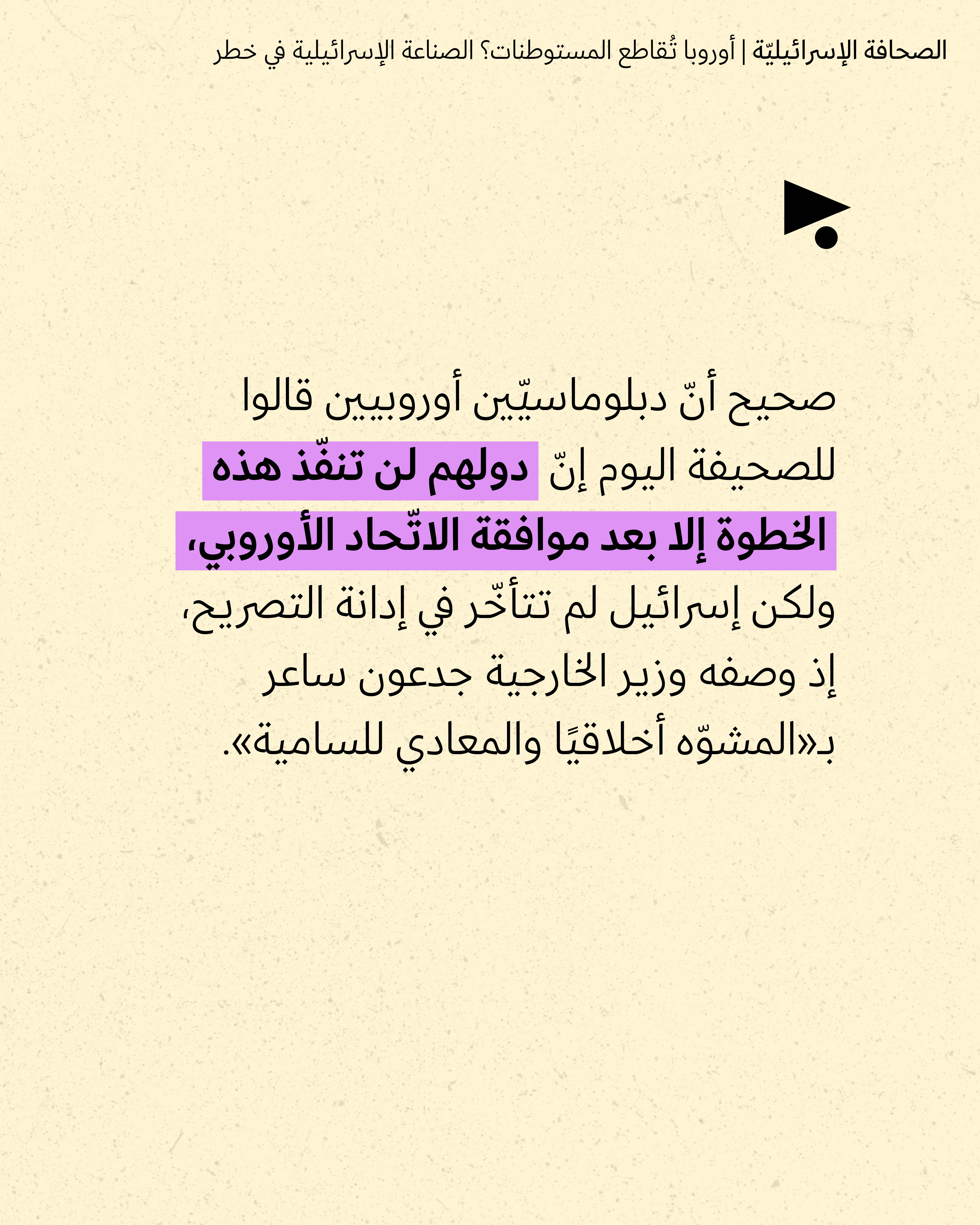 <strong>مختارات من الصحافة الإسرائيلية 9/9/2026</strong>