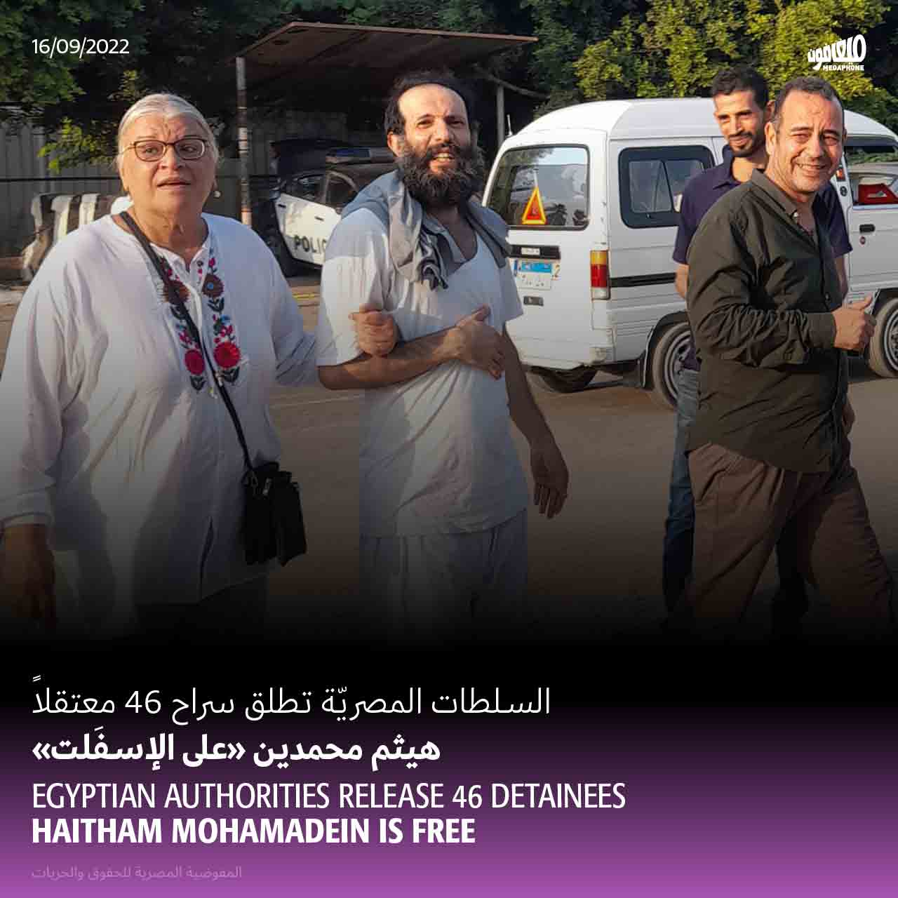 السلطات المصريّة تطلق سراح 46 معتقلاً 