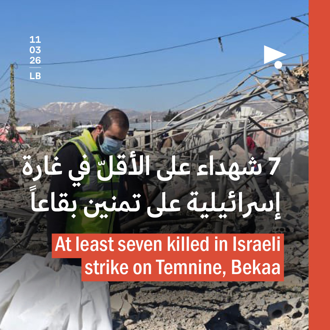 7 شهداء على الأقلّ في غارة إسرائيلية على تمنين بقاعاً 