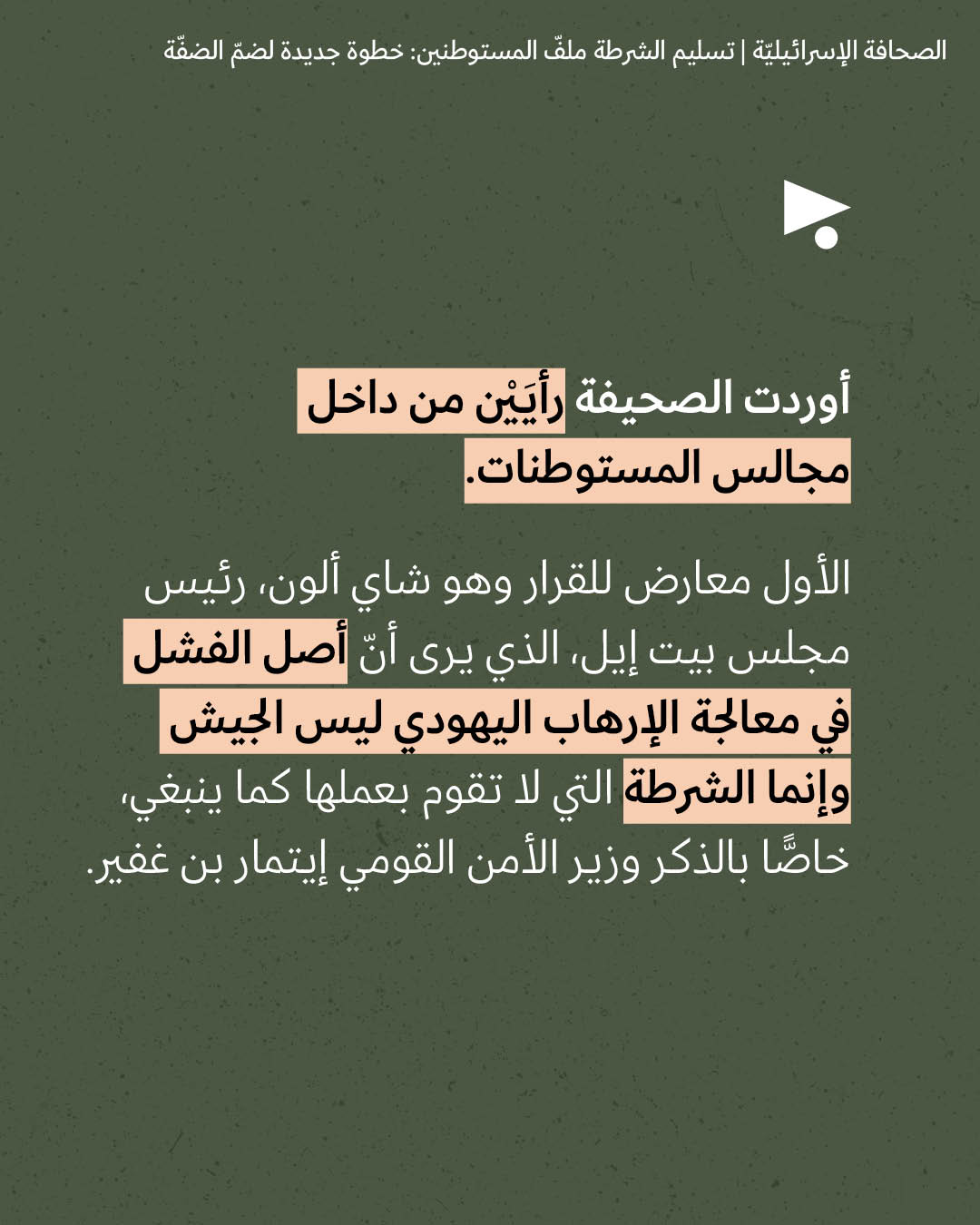 <strong>مختارات من الصحافة الإسرائيلية 17/8/2026</strong>