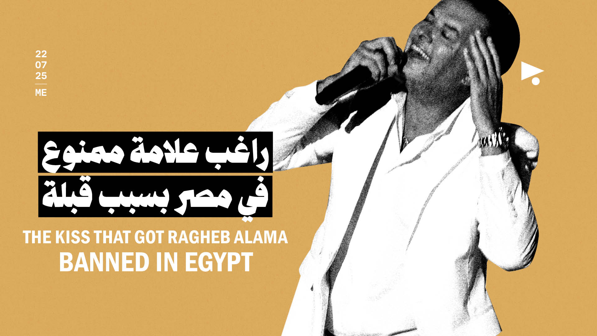 راغب علامة ممنوع في مصر بسبب قبلة