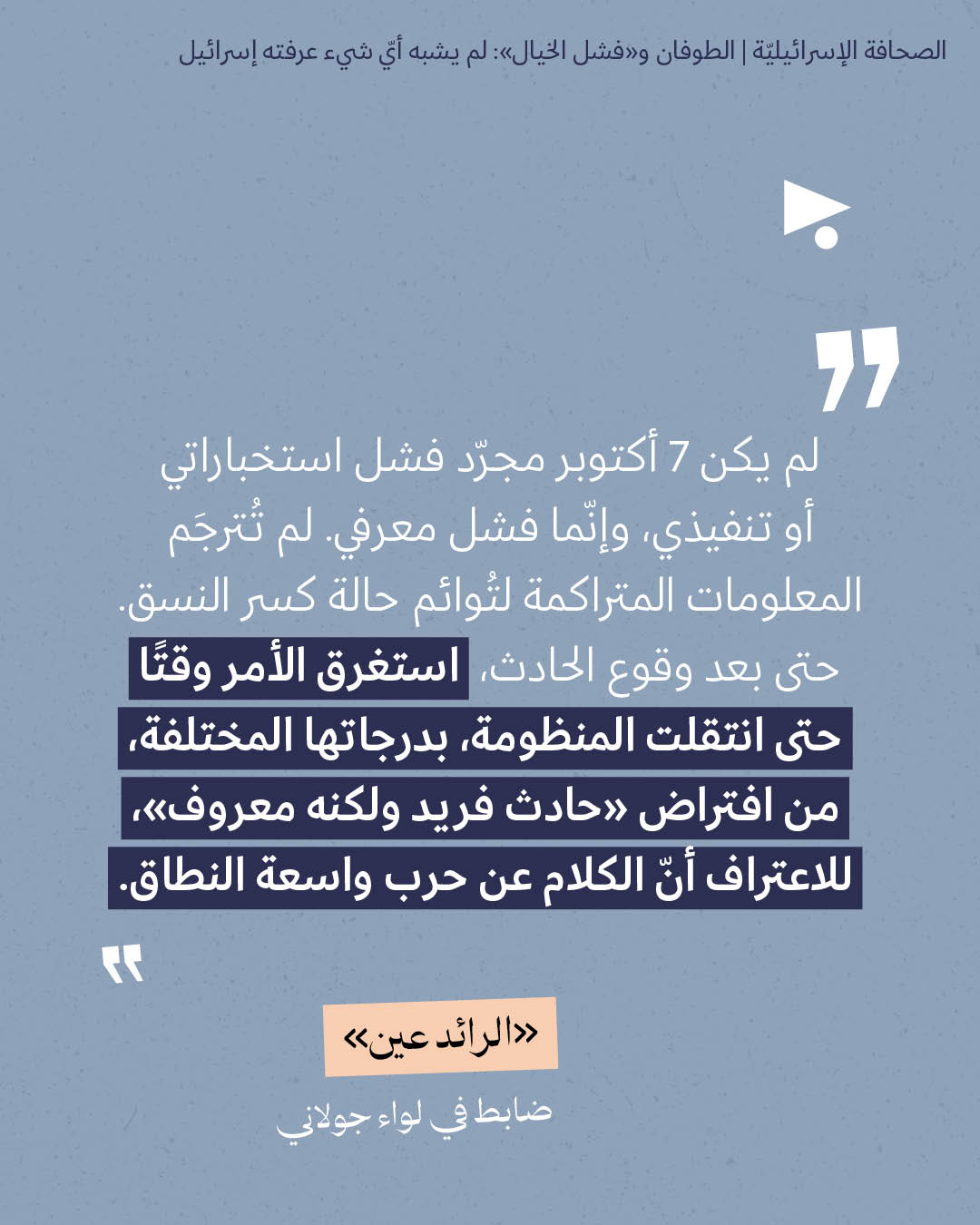 <strong>مختارات من الصحافة الإسرائيلية 7/10/2026</strong>