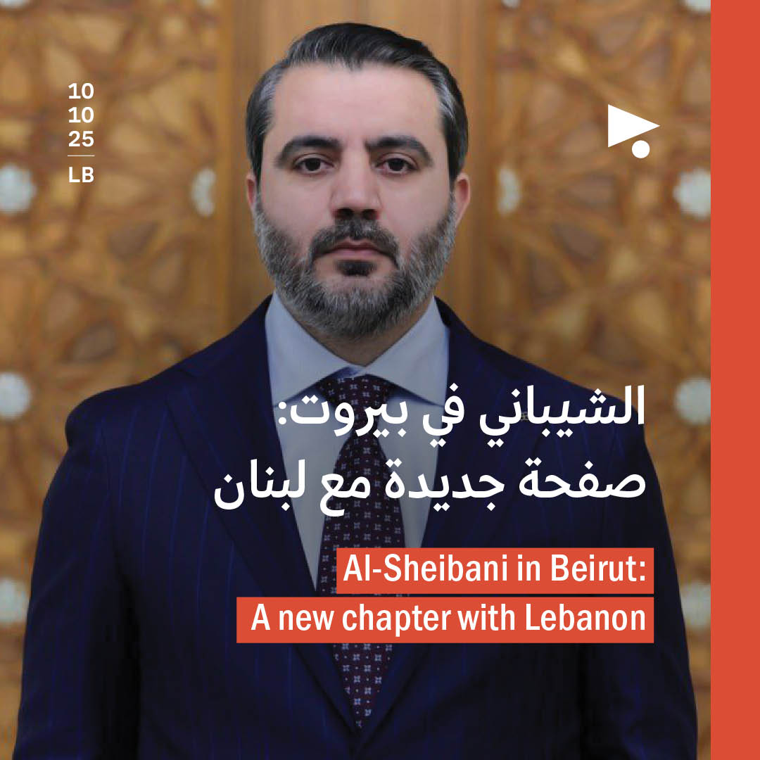 الشيباني في بيروت: صفحة جديدة مع لبنان