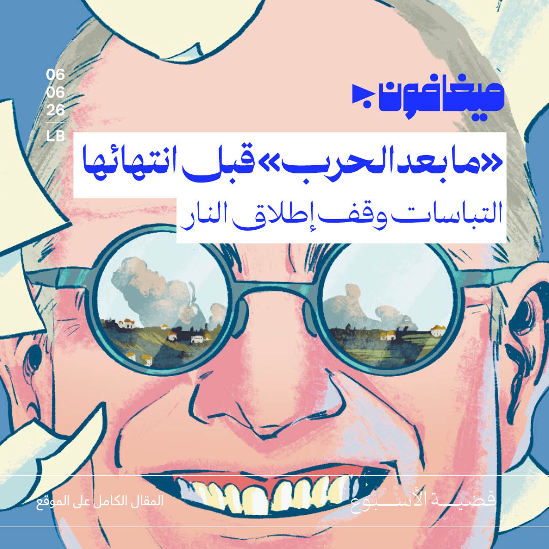 «ما بعد الحرب» قبل انتهائها