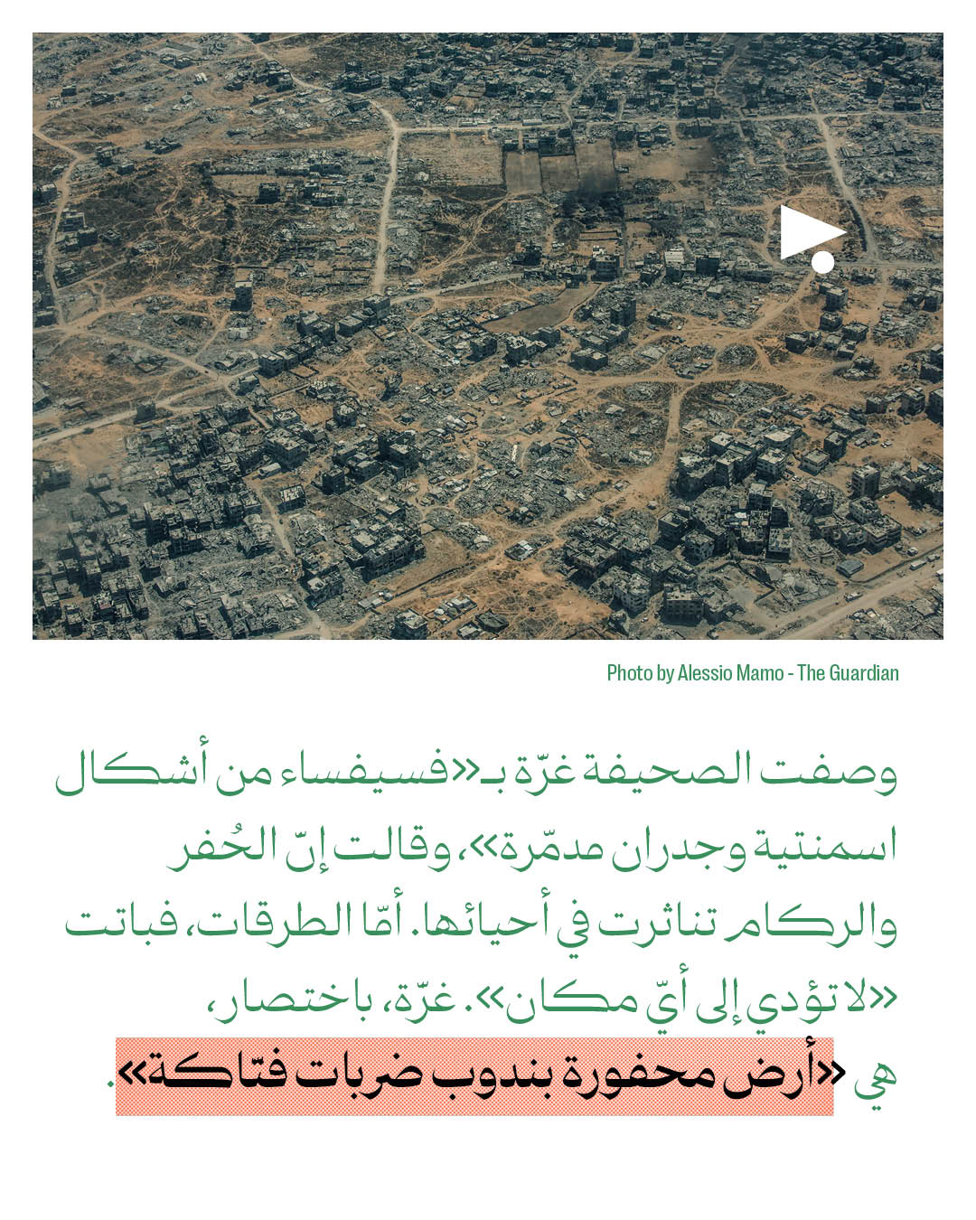 غزّة من السماء