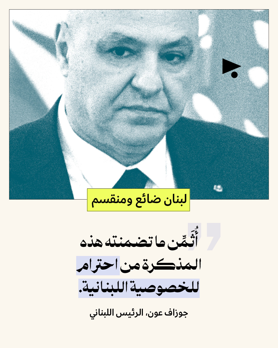 <strong>هل مِن وقف لإطلاق النار في لبنان؟</strong>