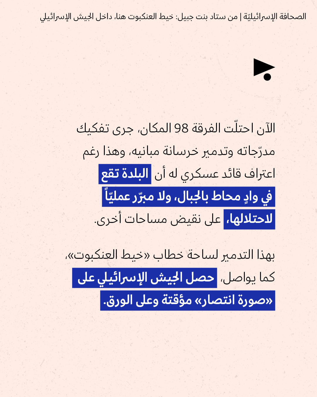 <strong>مختارات من الصحافة الإسرائيلية 16/7/2026</strong>
